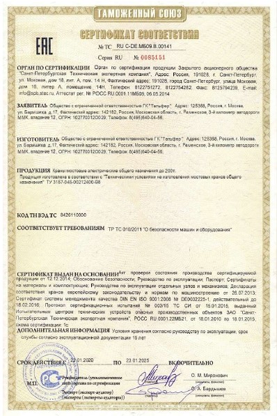 Общий сертификат соответствия на краны