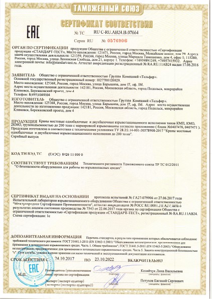 Сертификат соответствия на кран ВБИ