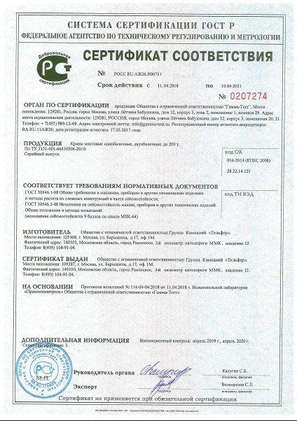 Сертификат соответствия