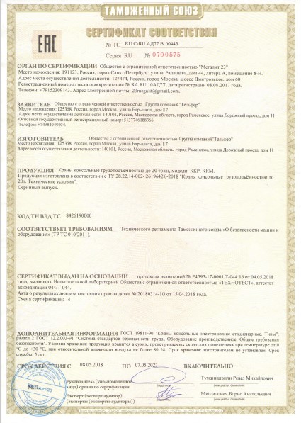 Сертификат соответствия на консольные краны